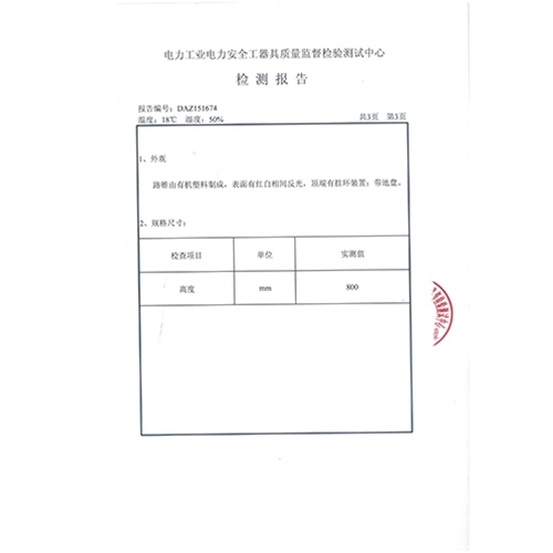 路锥检测报告