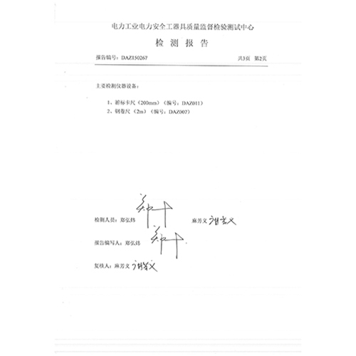 立式围栏150267检测报告