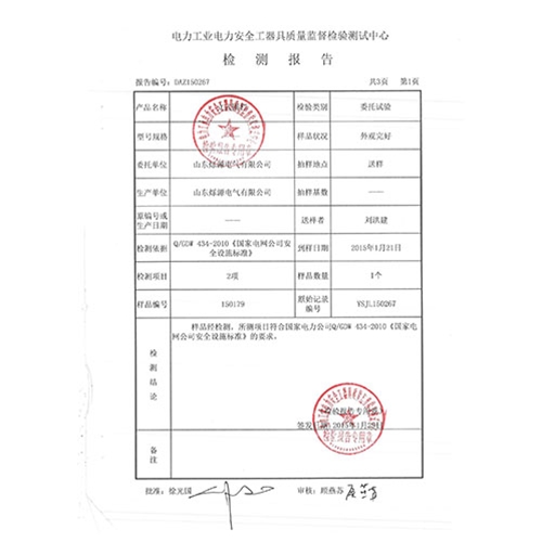 立式围栏150267检测报告