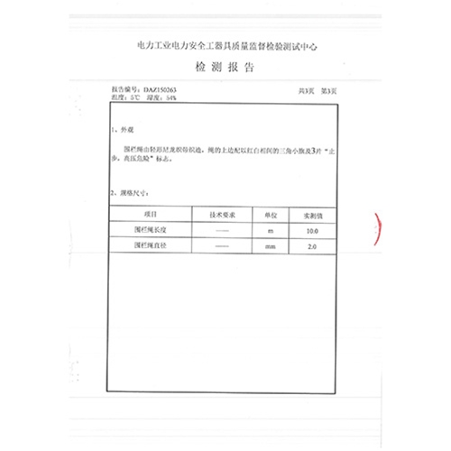 安全围栏绳检测报告