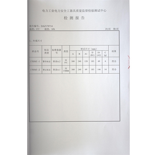 安全标志及设备标志170714检测报告