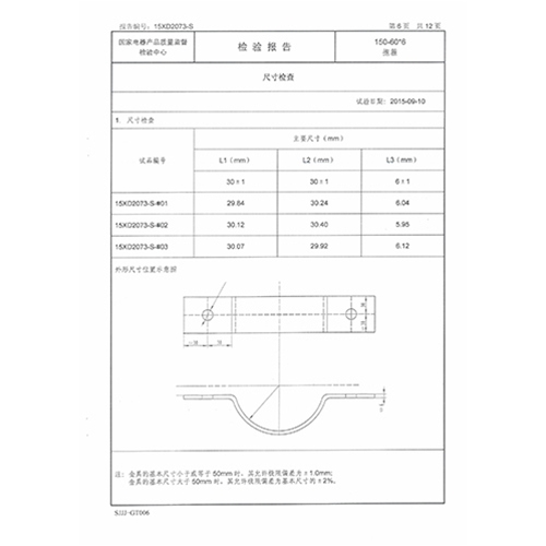 抱箍检测报告