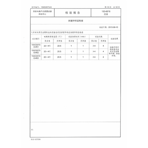 抱箍检测报告