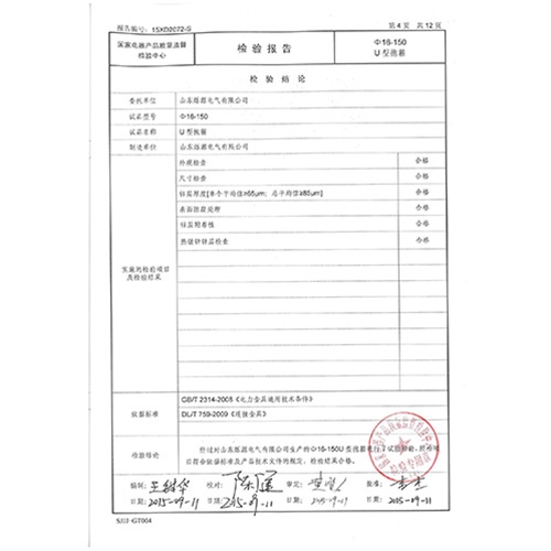 U型抱箍检测报告