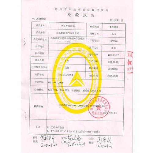 热轧光圆钢筋检验报告