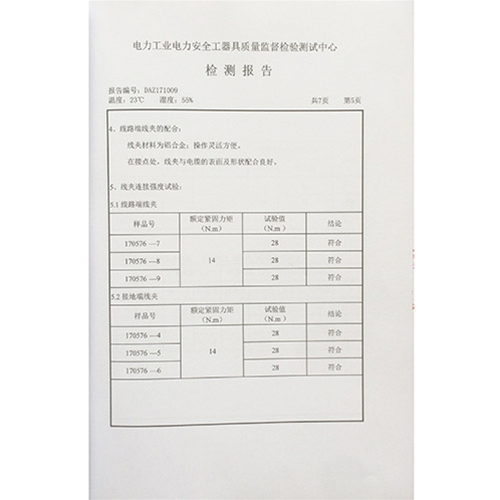 携带型接地线 220KV检测报告