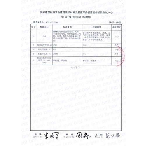 PE管110检验报告