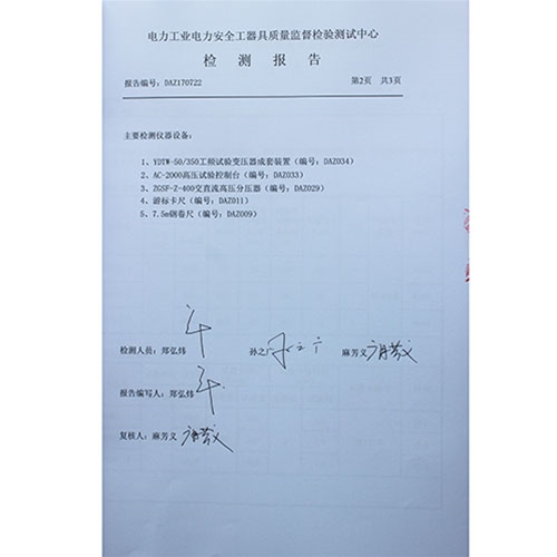 高压拉闸杆10KV检测报告